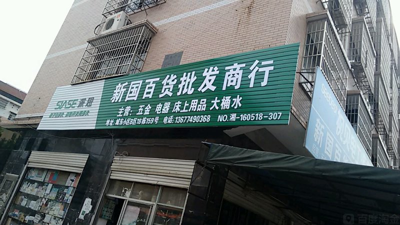 批发商行