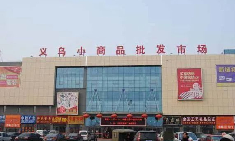 商贸批发：洞察市场变化，抓住机遇